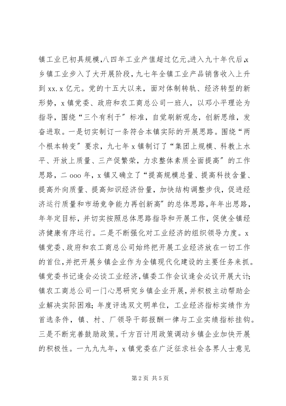 2023年乡镇企业发展经验交流讲话.docx_第2页