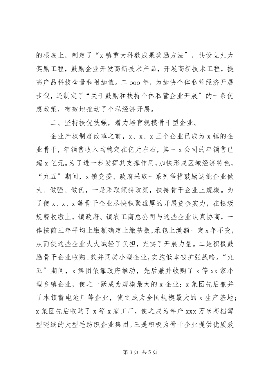 2023年乡镇企业发展经验交流讲话.docx_第3页