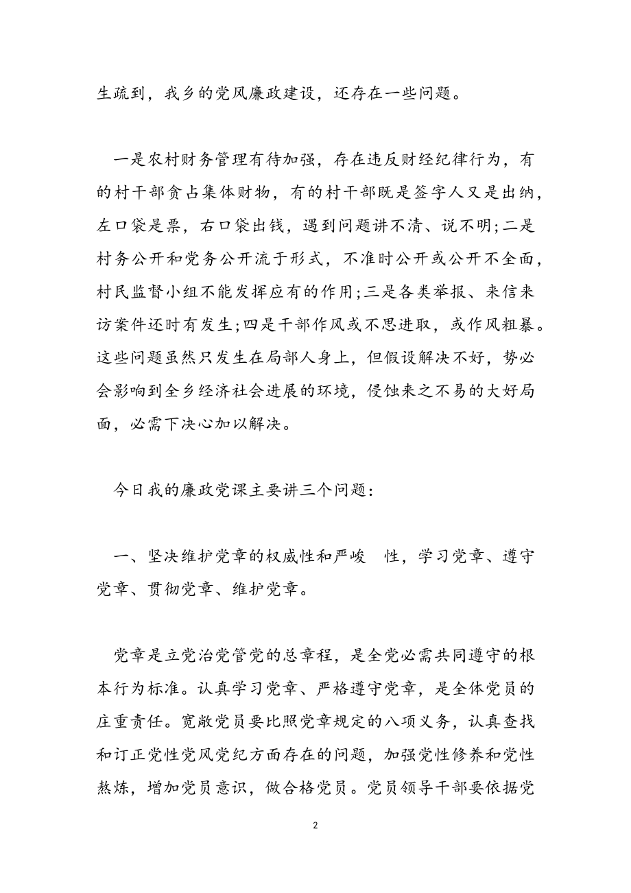 2023年党史xx作风党课讲稿材料.doc_第2页