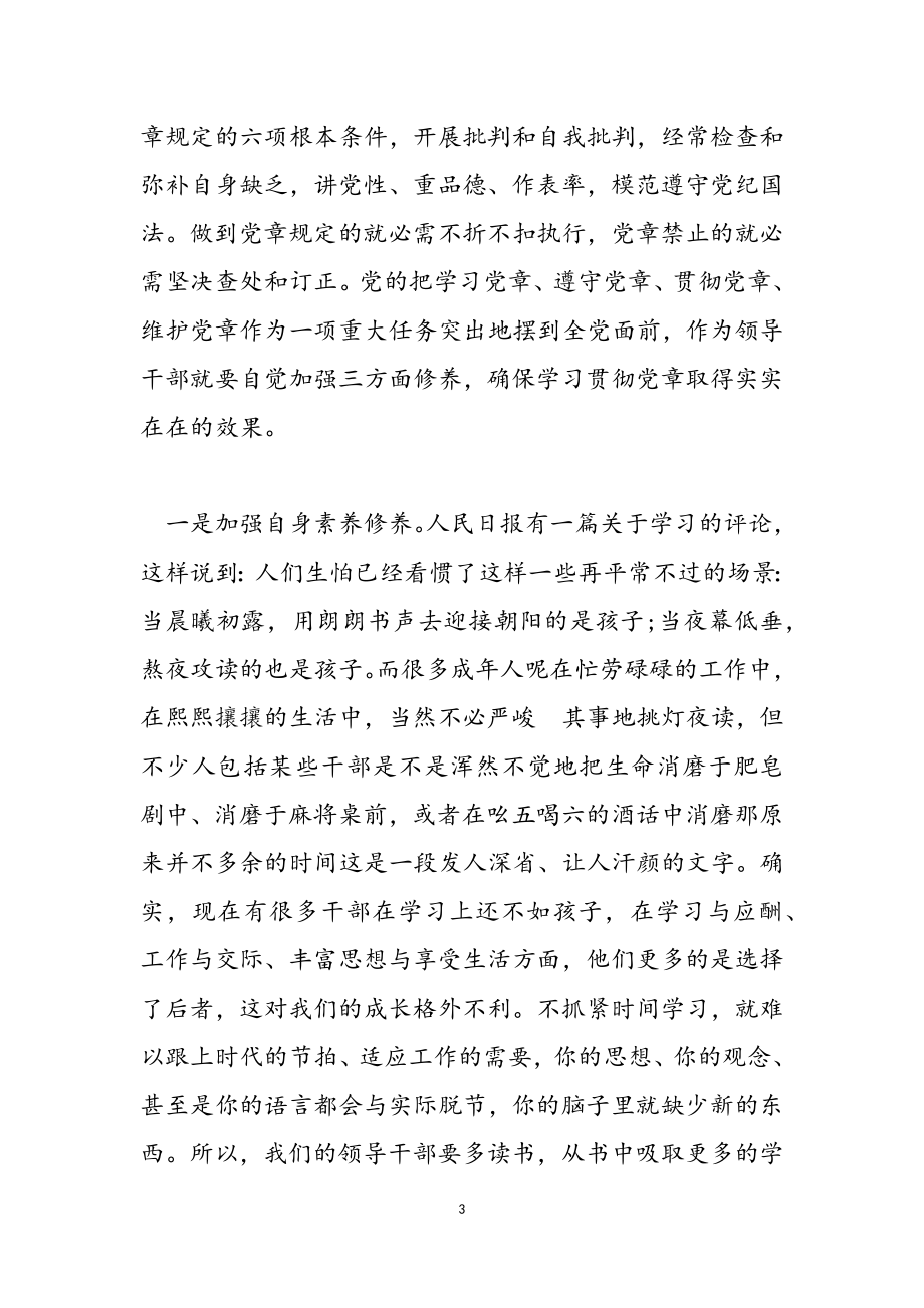 2023年党史xx作风党课讲稿材料.doc_第3页