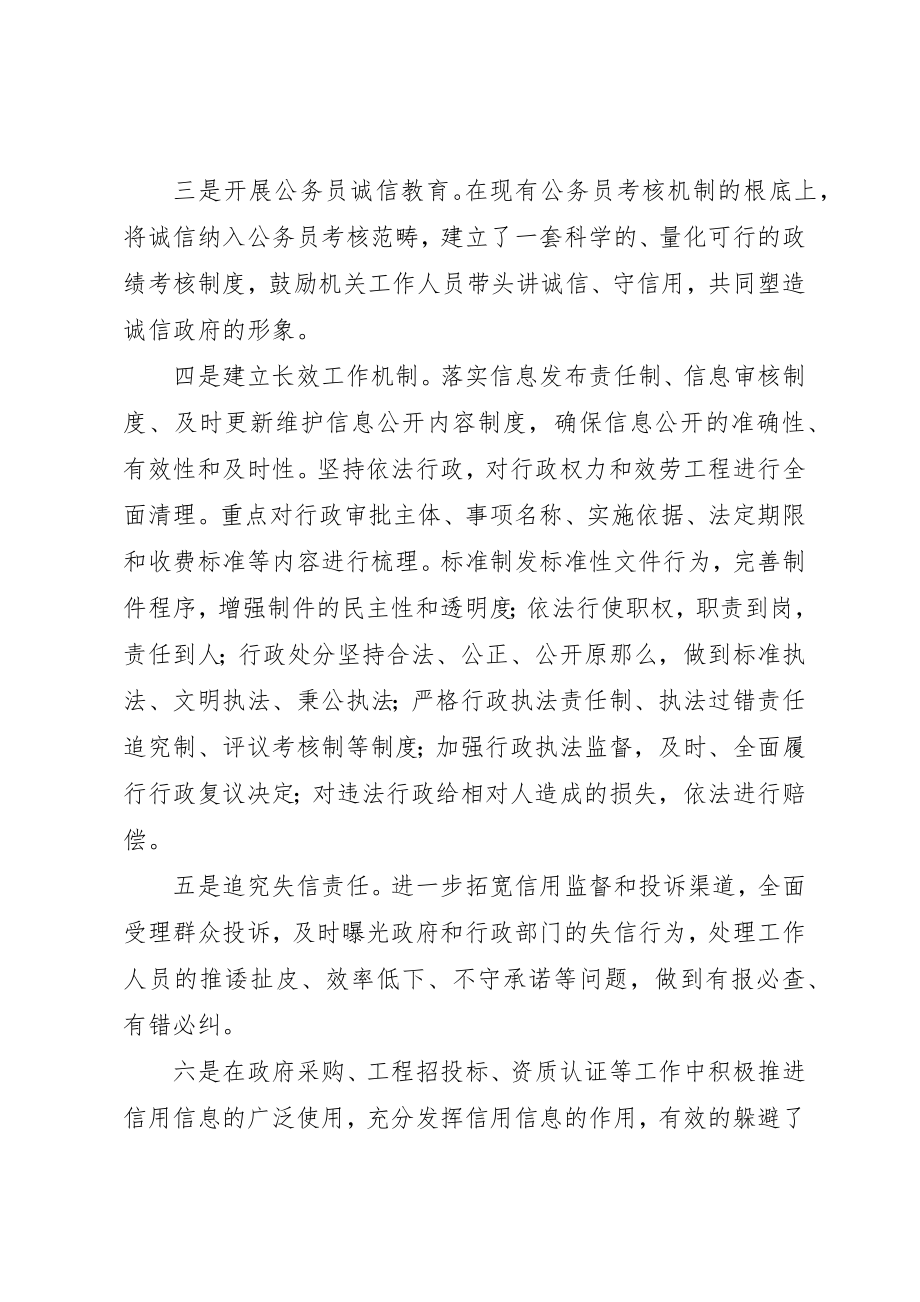 2023年诚信工作目标完成情况总结新编.docx_第2页