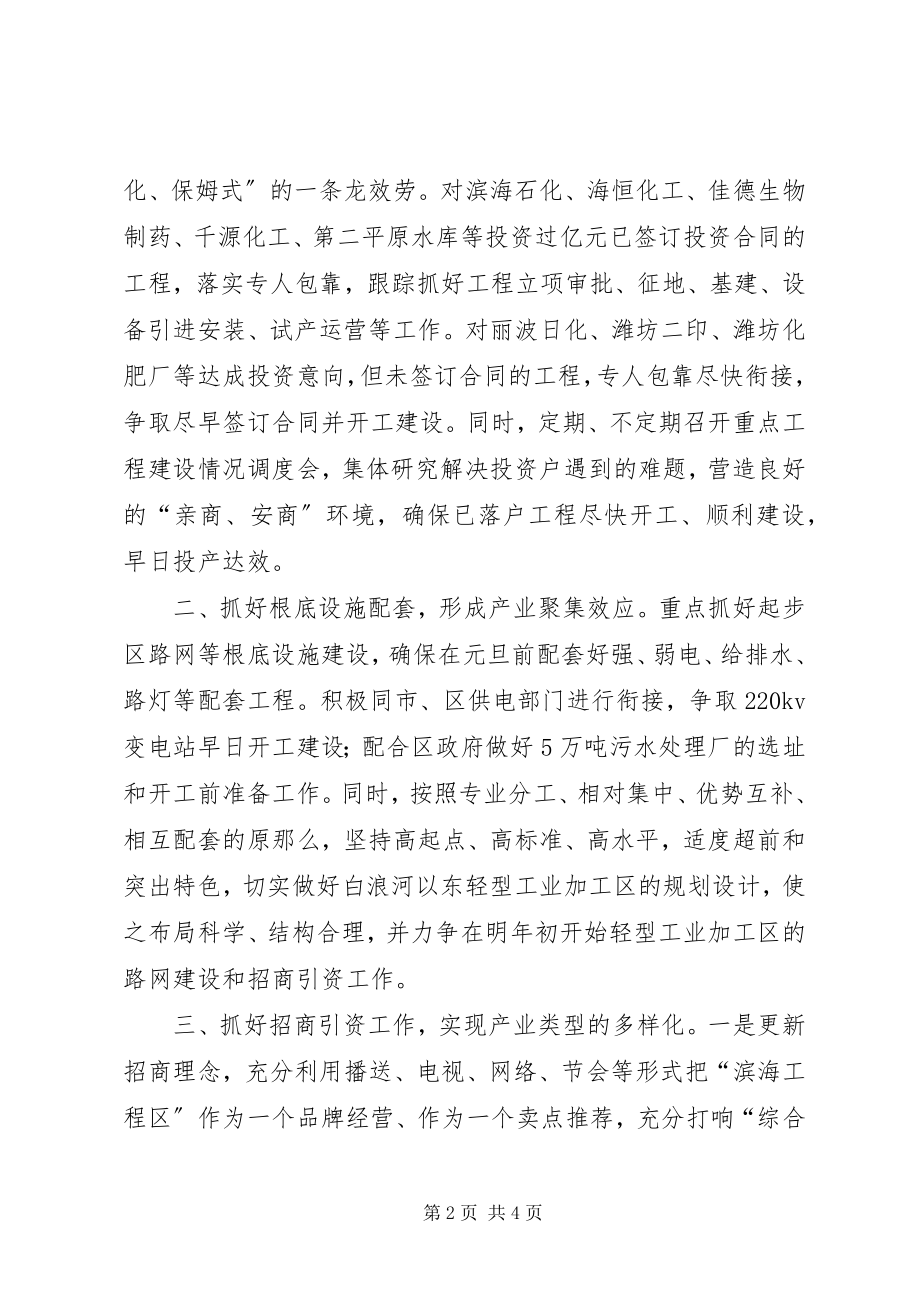 2023年在加快沿海开发发展会上的讲话.docx_第2页