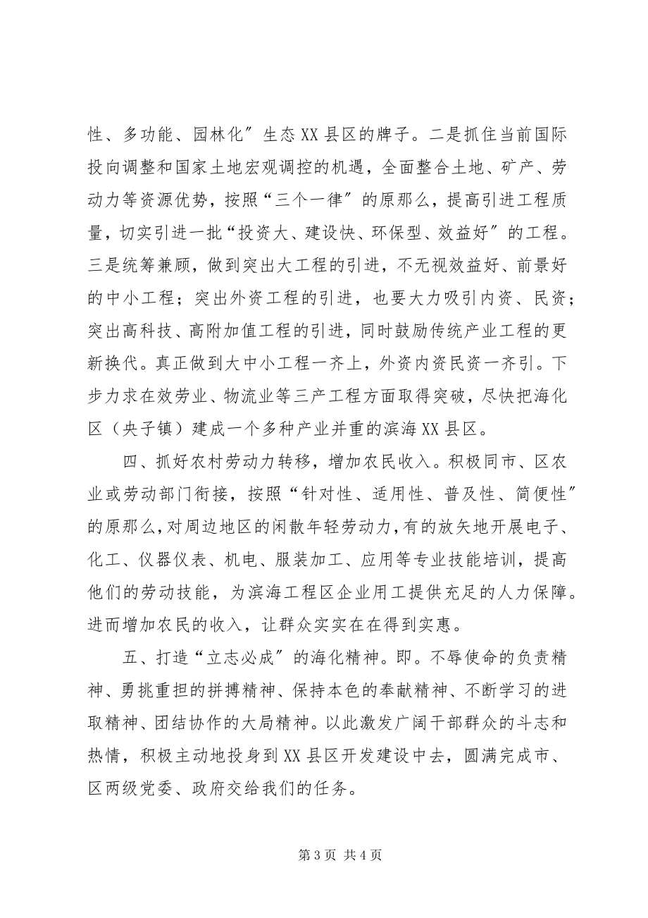 2023年在加快沿海开发发展会上的讲话.docx_第3页