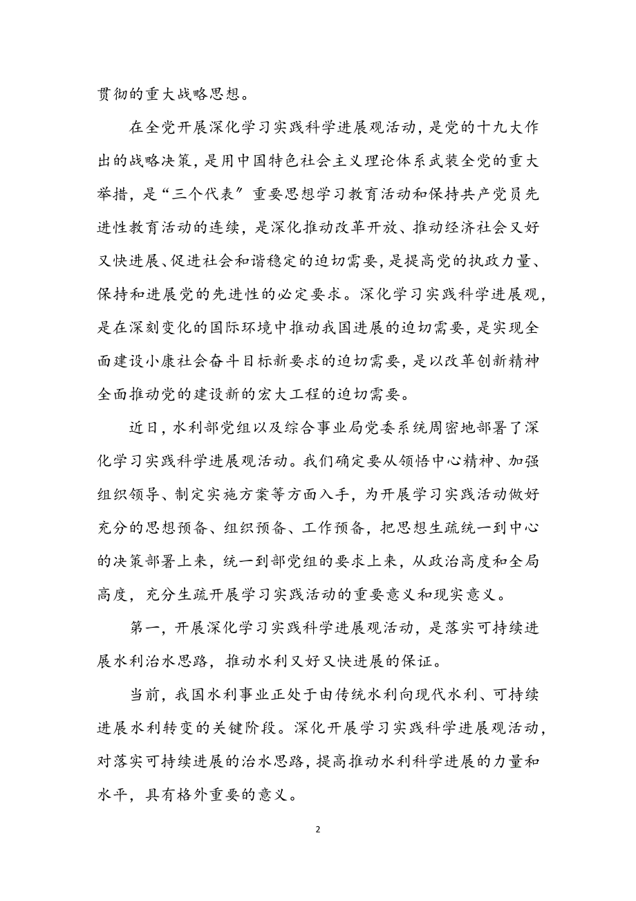 2023年经济技术交流中心学习科学发展观动员讲话.docx_第2页