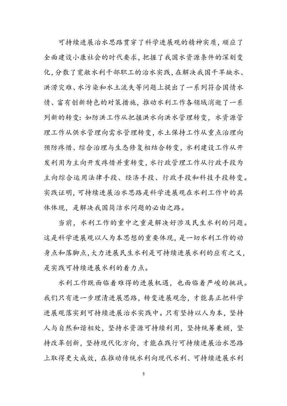 2023年经济技术交流中心学习科学发展观动员讲话.docx_第3页