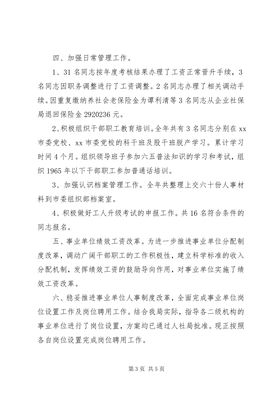 2023年商务局人事股工作总结.docx_第3页