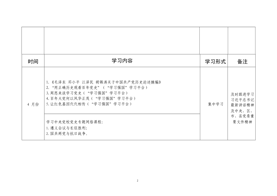 党史学习教育计划安排表参考.doc_第2页