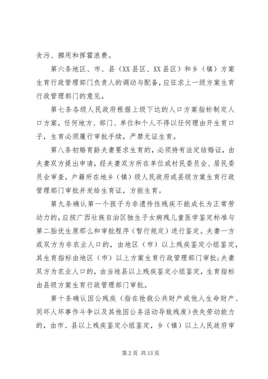 2023年广西计划生育实施细则.docx_第2页