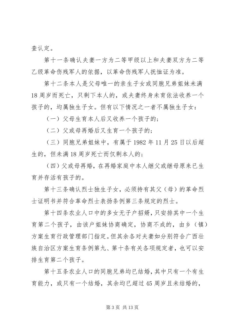 2023年广西计划生育实施细则.docx_第3页