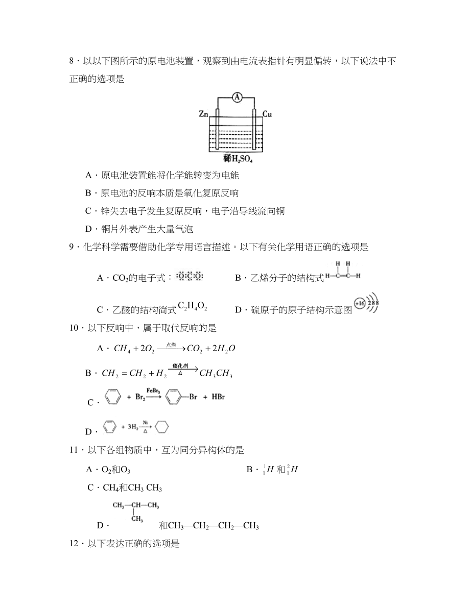 2023年度北京市朝阳区第二学期高一期末考试高中化学.docx_第2页