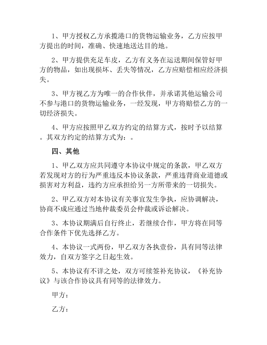 项目合作框架协议书.docx_第2页