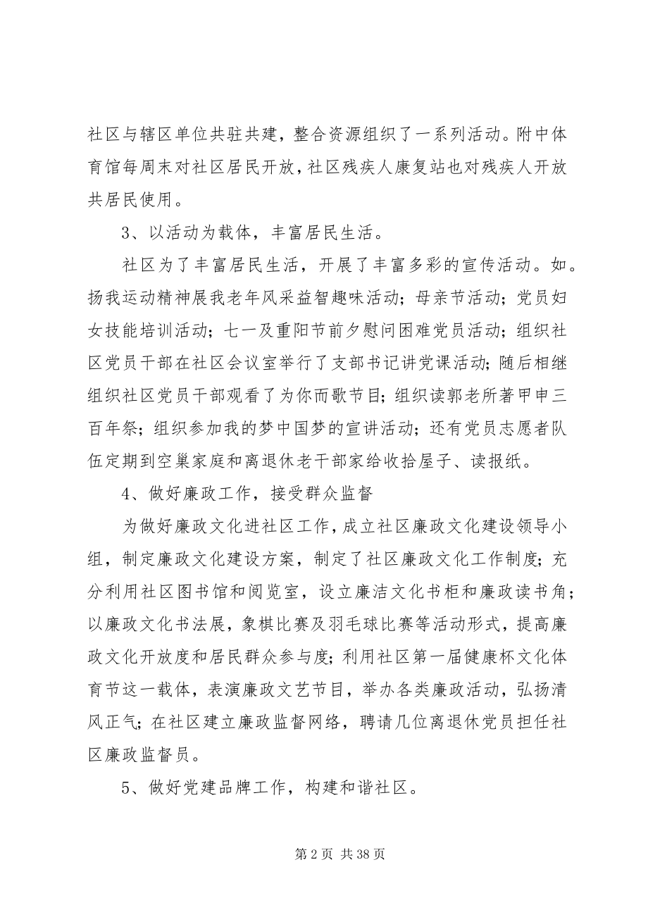 2023年社区三级联创工作总结.docx_第2页