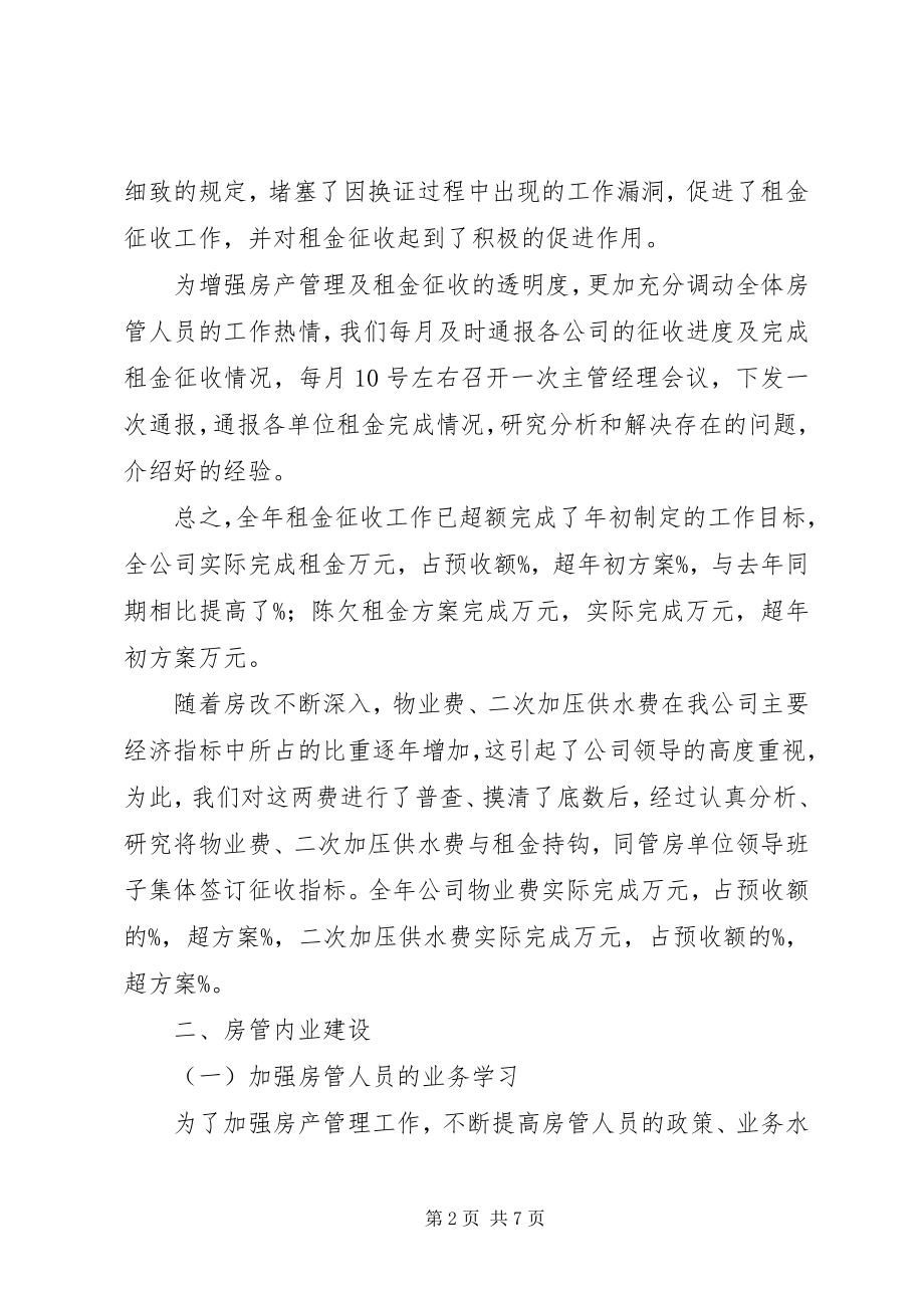 2023年房产管理工作总结房产管理所个人工作总结.docx_第2页