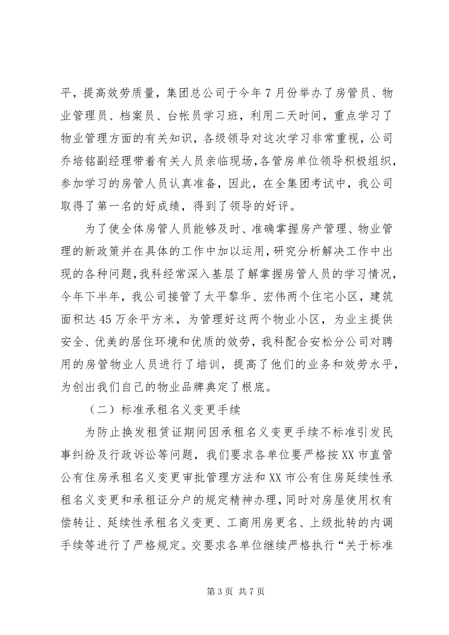 2023年房产管理工作总结房产管理所个人工作总结.docx_第3页