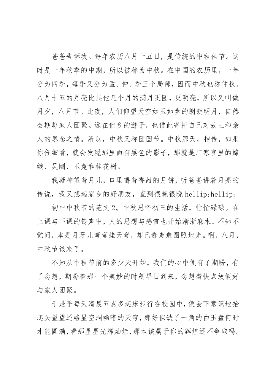 2023年初中中秋节的.docx_第2页