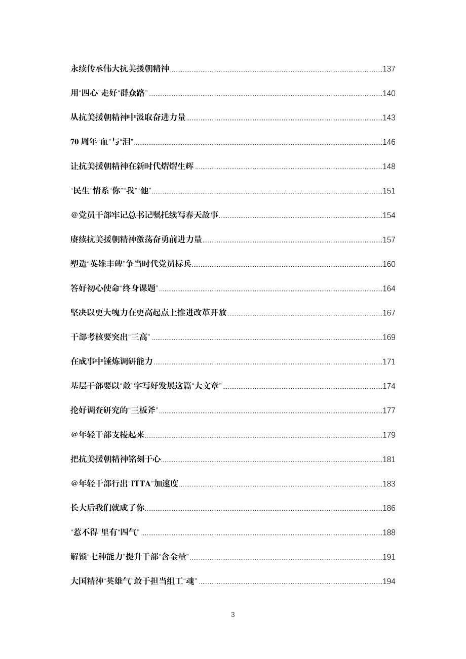 重要讲话心得体会550篇68万字.docx_第3页