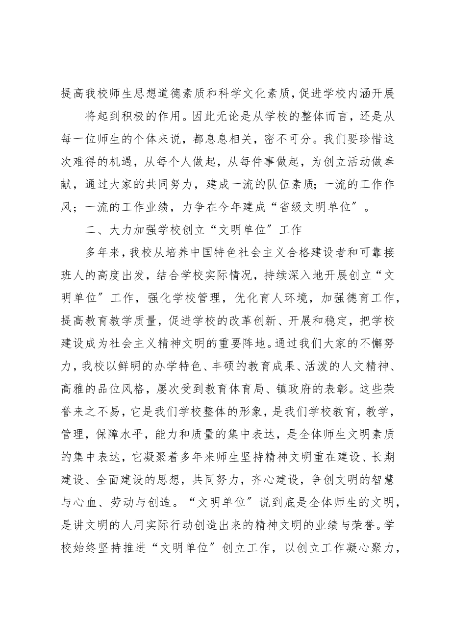 2023年豆沙镇中心完小创建文明单位动员大会讲话稿某年新编.docx_第2页