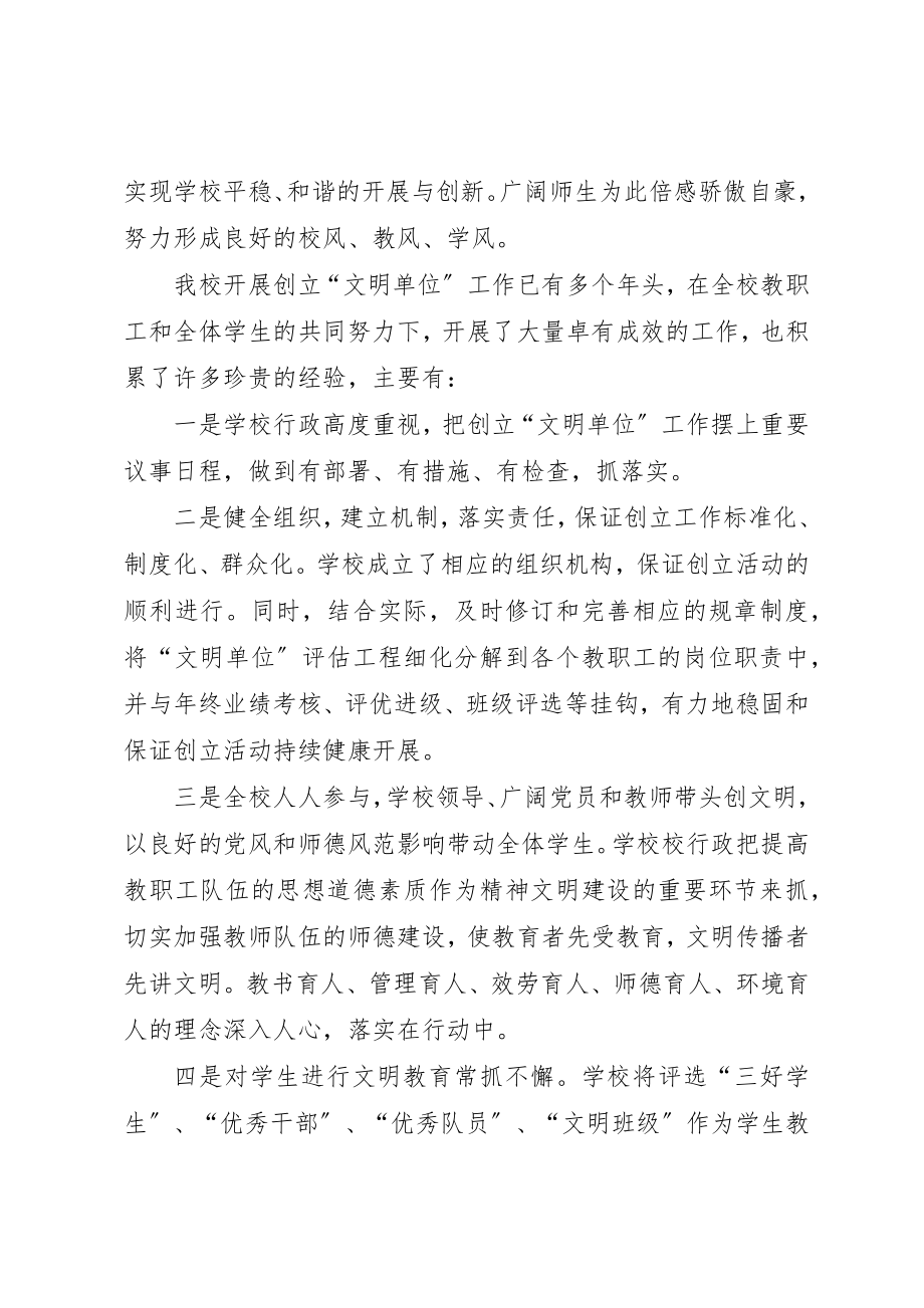 2023年豆沙镇中心完小创建文明单位动员大会讲话稿某年新编.docx_第3页