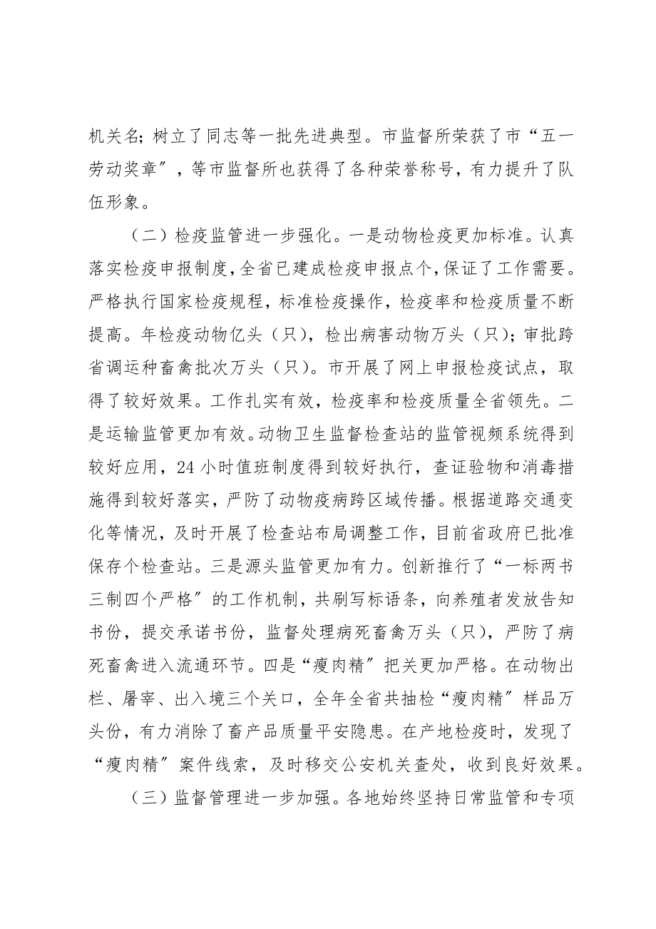 2023年第1篇全省畜牧执法工作总结新编.docx_第2页