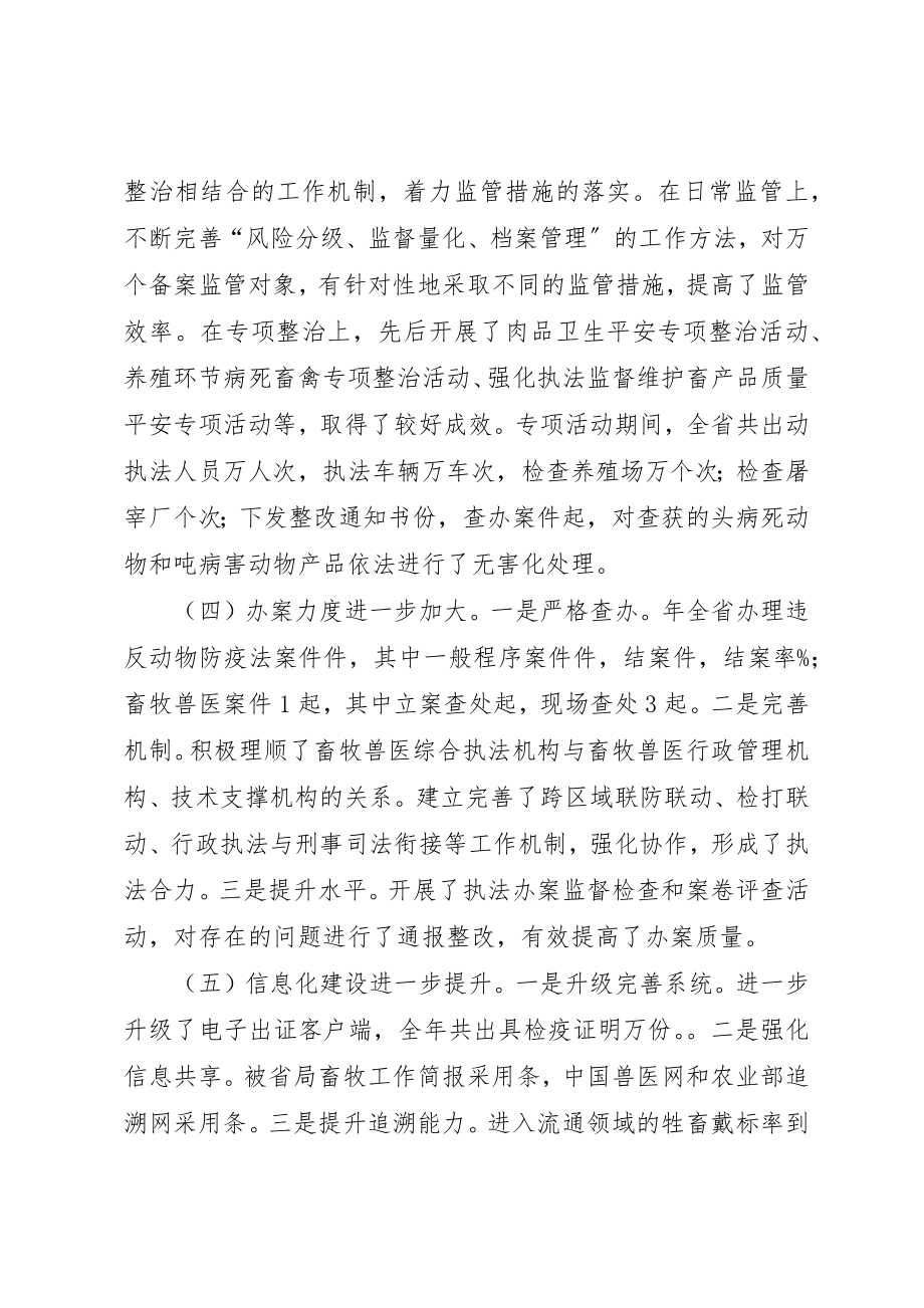 2023年第1篇全省畜牧执法工作总结新编.docx_第3页