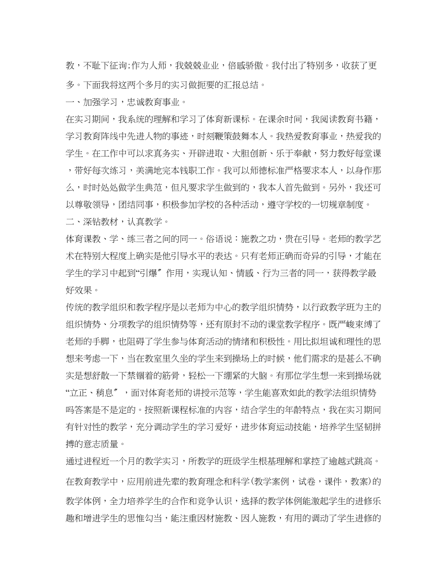 2023年初中体育教师自我鉴定总结.docx_第3页