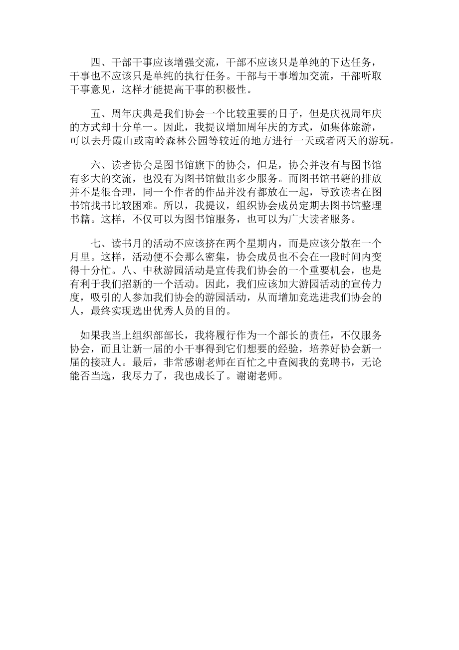 2023年组织部部长竞聘发言稿.doc_第2页