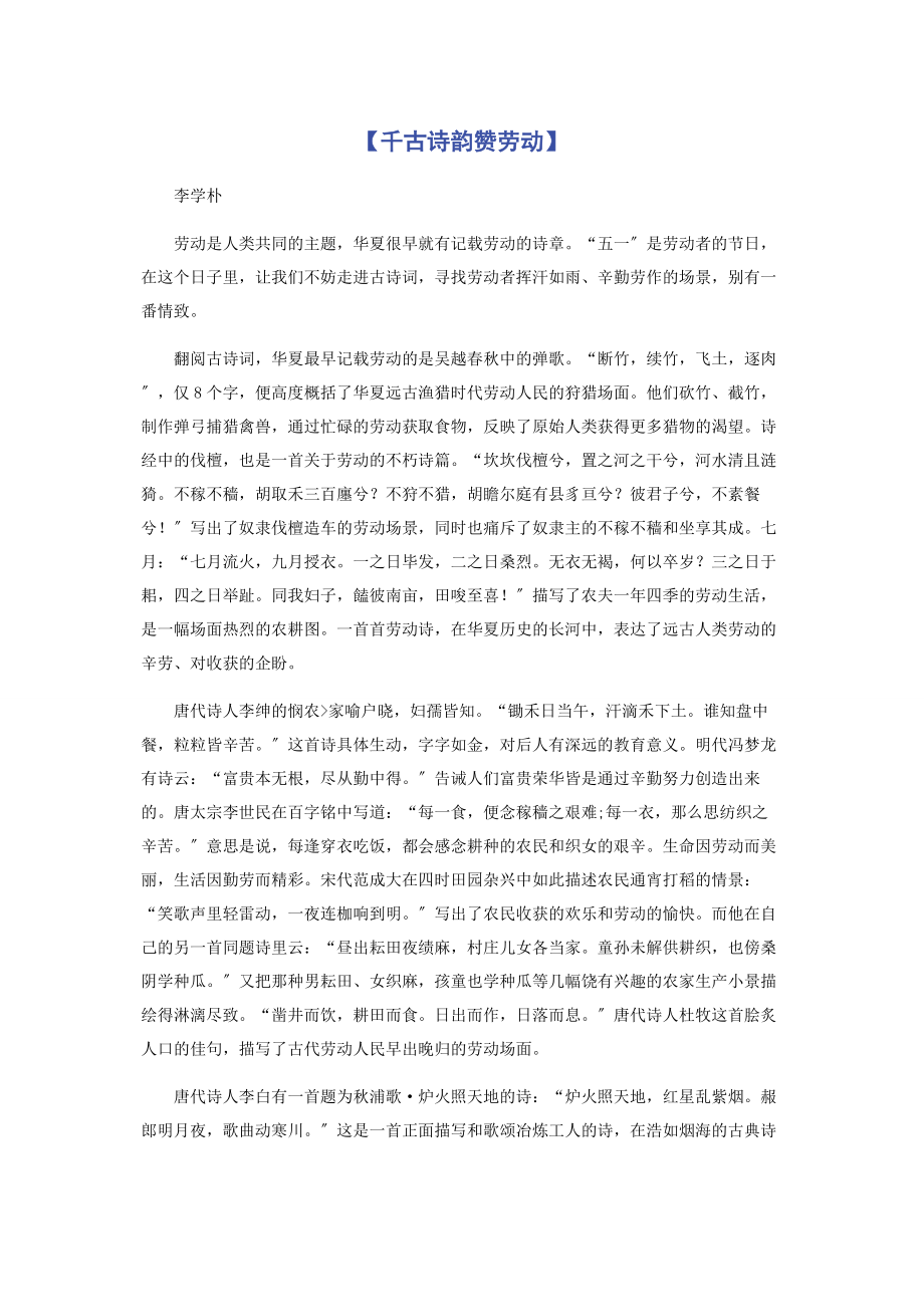 2023年千古诗韵赞劳动.docx_第1页