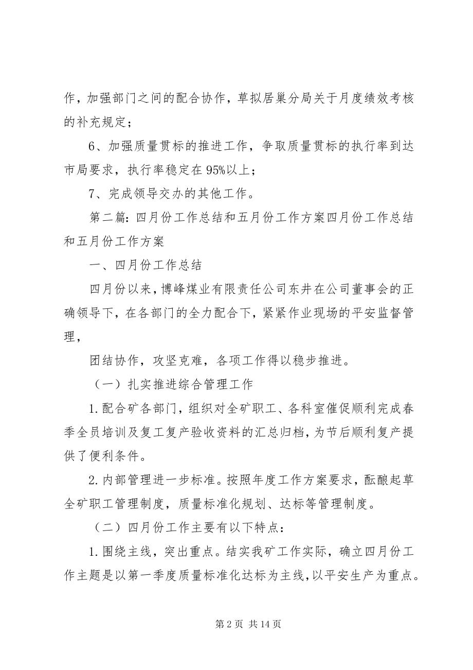 2023年法规办四月份工作总结和五月份工作计划.docx_第2页