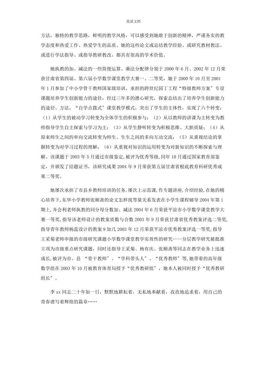 2023年优秀老师事迹 优秀教师事迹简短.docx_第2页