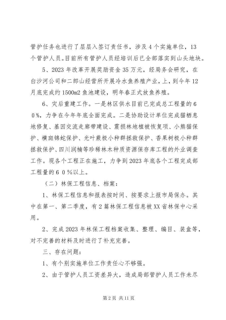 2023年乡镇森林保护工作总结.docx_第2页