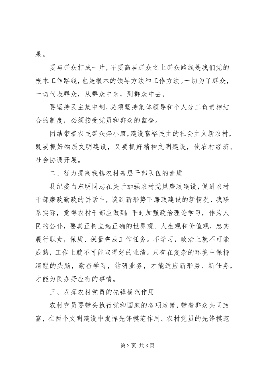 2023年新一届村党组织书记村委会主任培训学习心得.docx_第2页