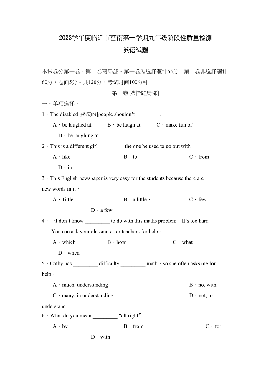 2023年度临沂市莒南第一学期九年级阶段性质量检测初中英语.docx_第1页