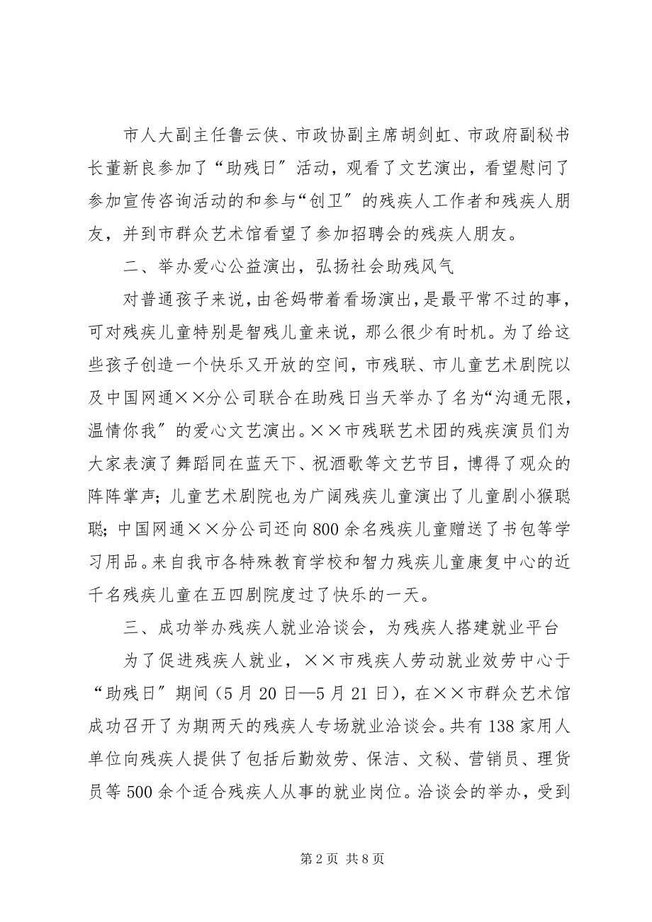 2023年助残日活动总结.docx_第2页