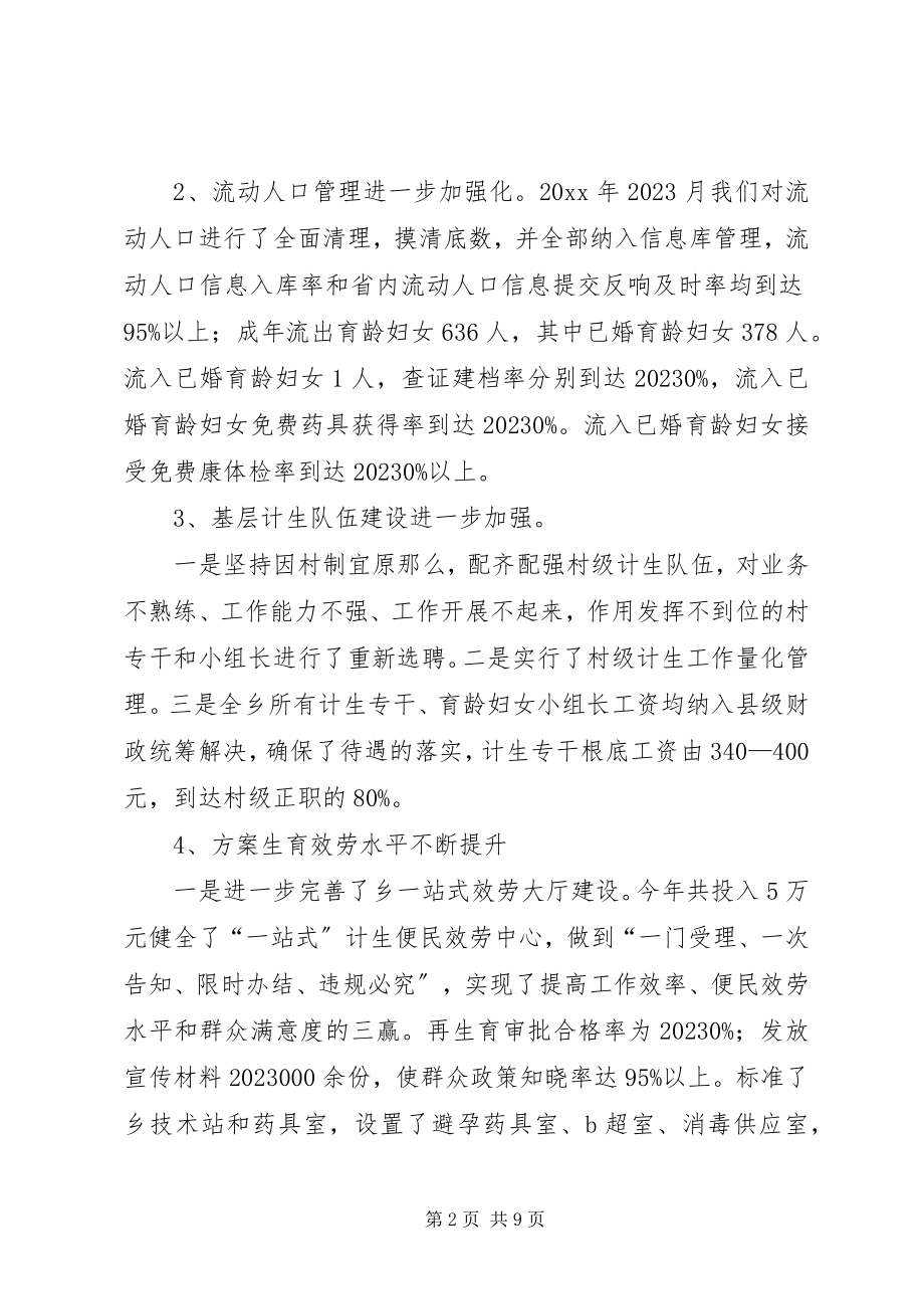 2023年乡人口和计划生育年度工作总结.docx_第2页