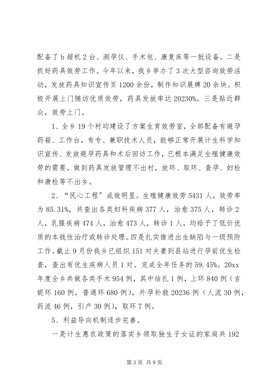 2023年乡人口和计划生育年度工作总结.docx_第3页