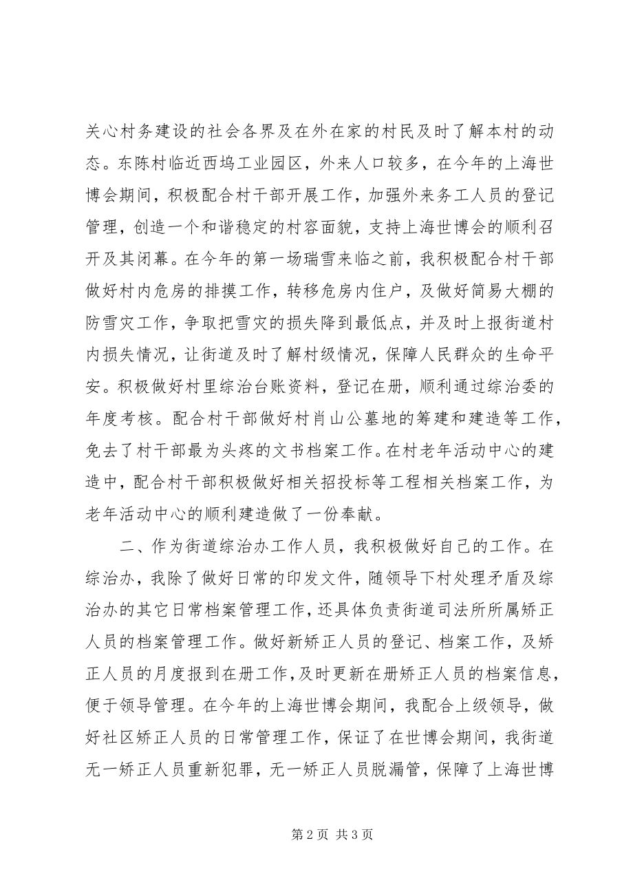 2023年街道综治办个人工作总结.docx_第2页