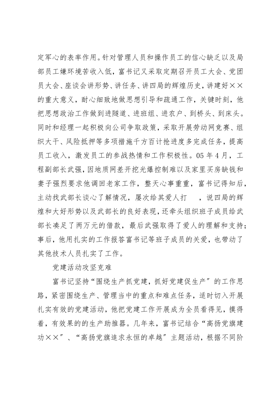 2023年党支部副书记事迹演讲稿.docx_第2页