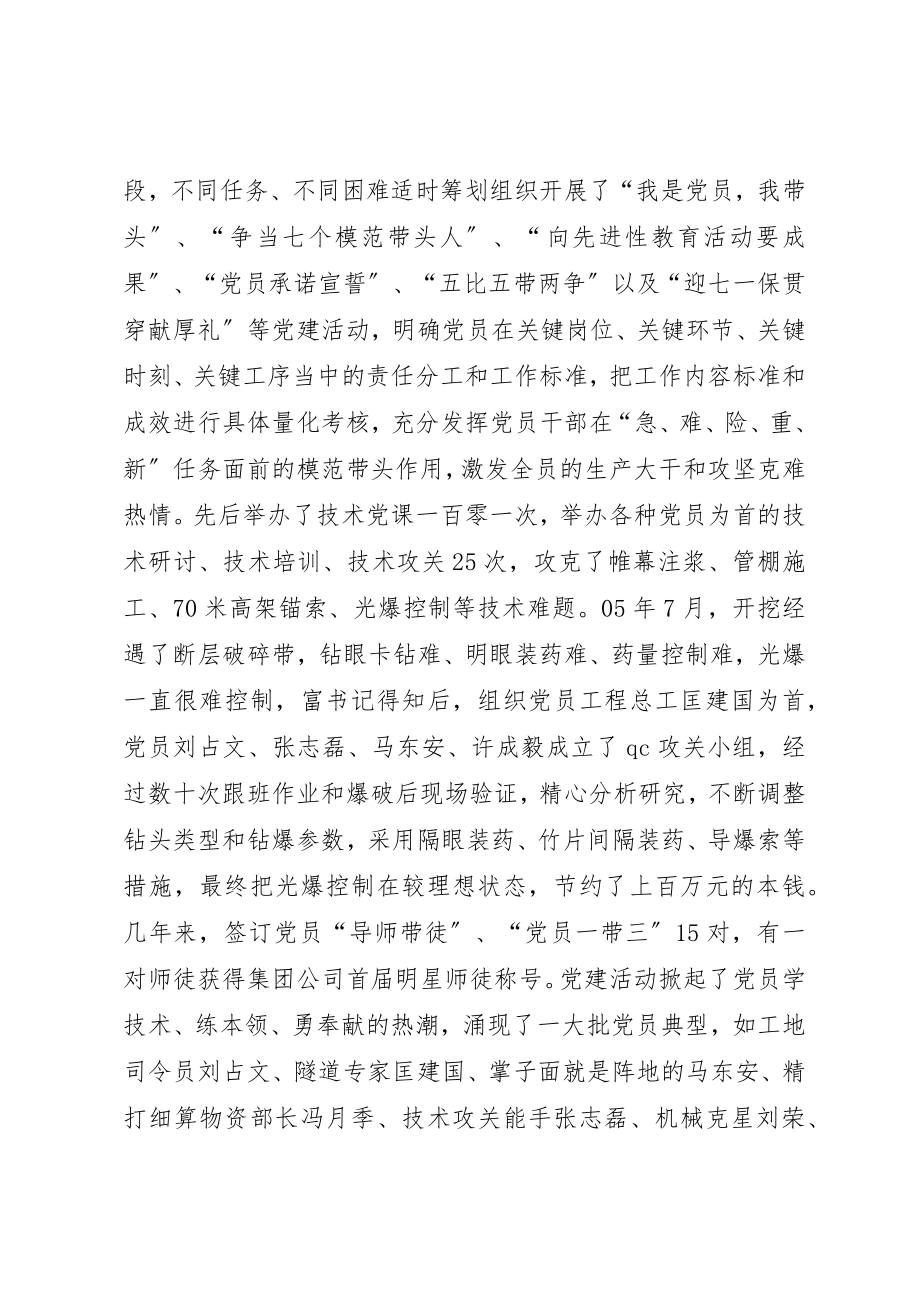 2023年党支部副书记事迹演讲稿.docx_第3页