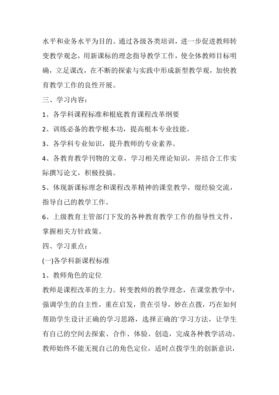 2023年学校业务学习计划700字.doc_第2页