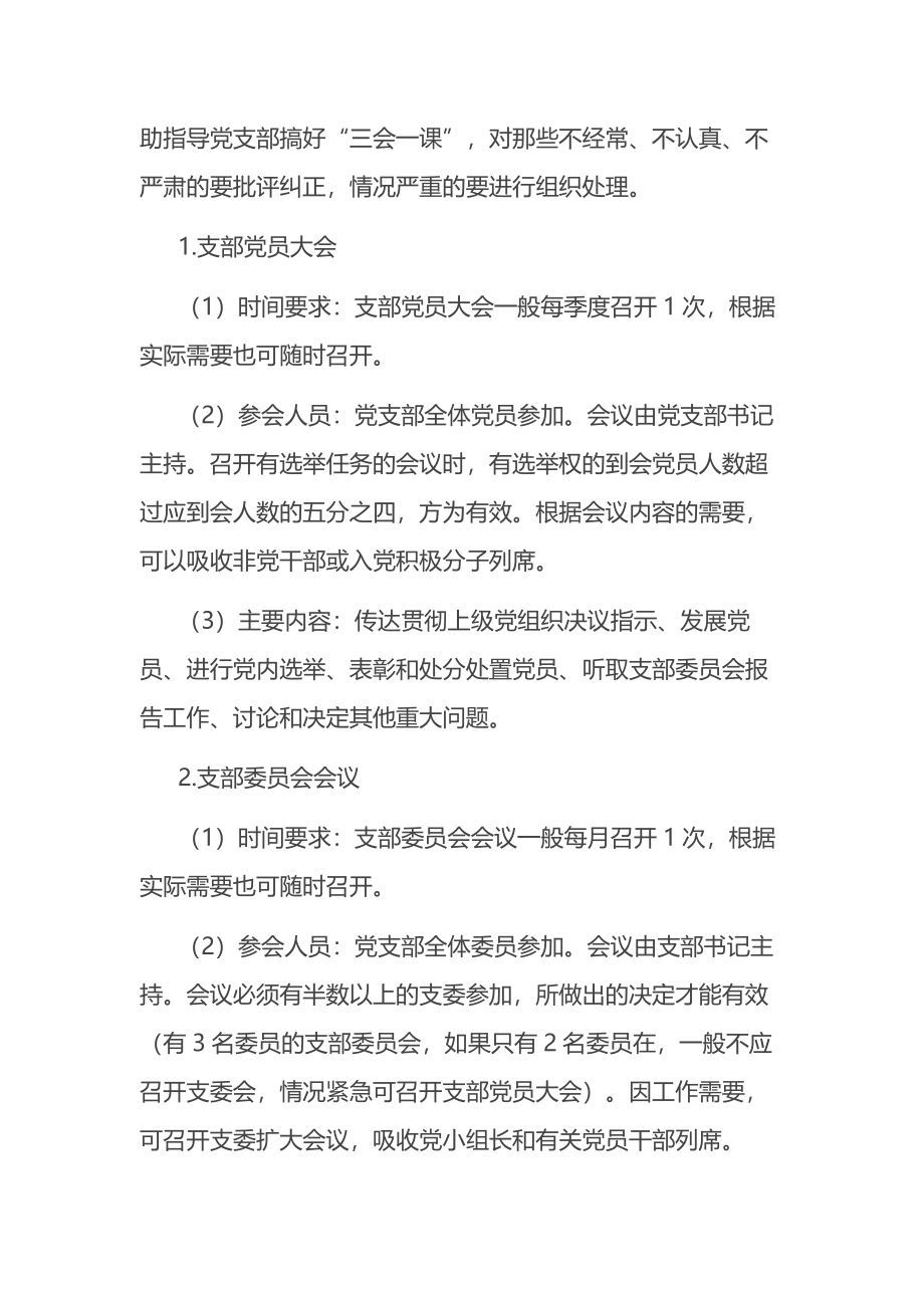 区检察院党建工作业务培训提纲.docx_第2页