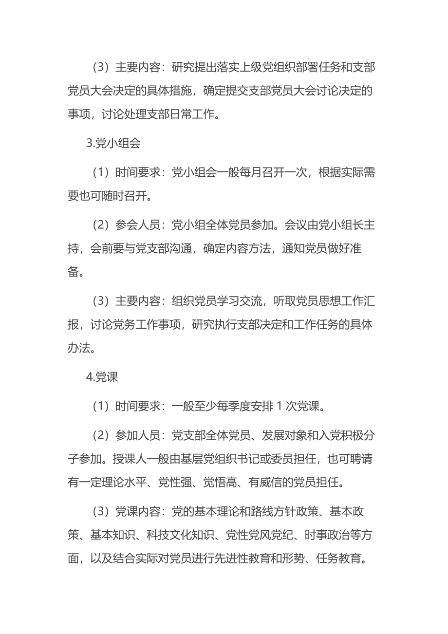 区检察院党建工作业务培训提纲.docx_第3页