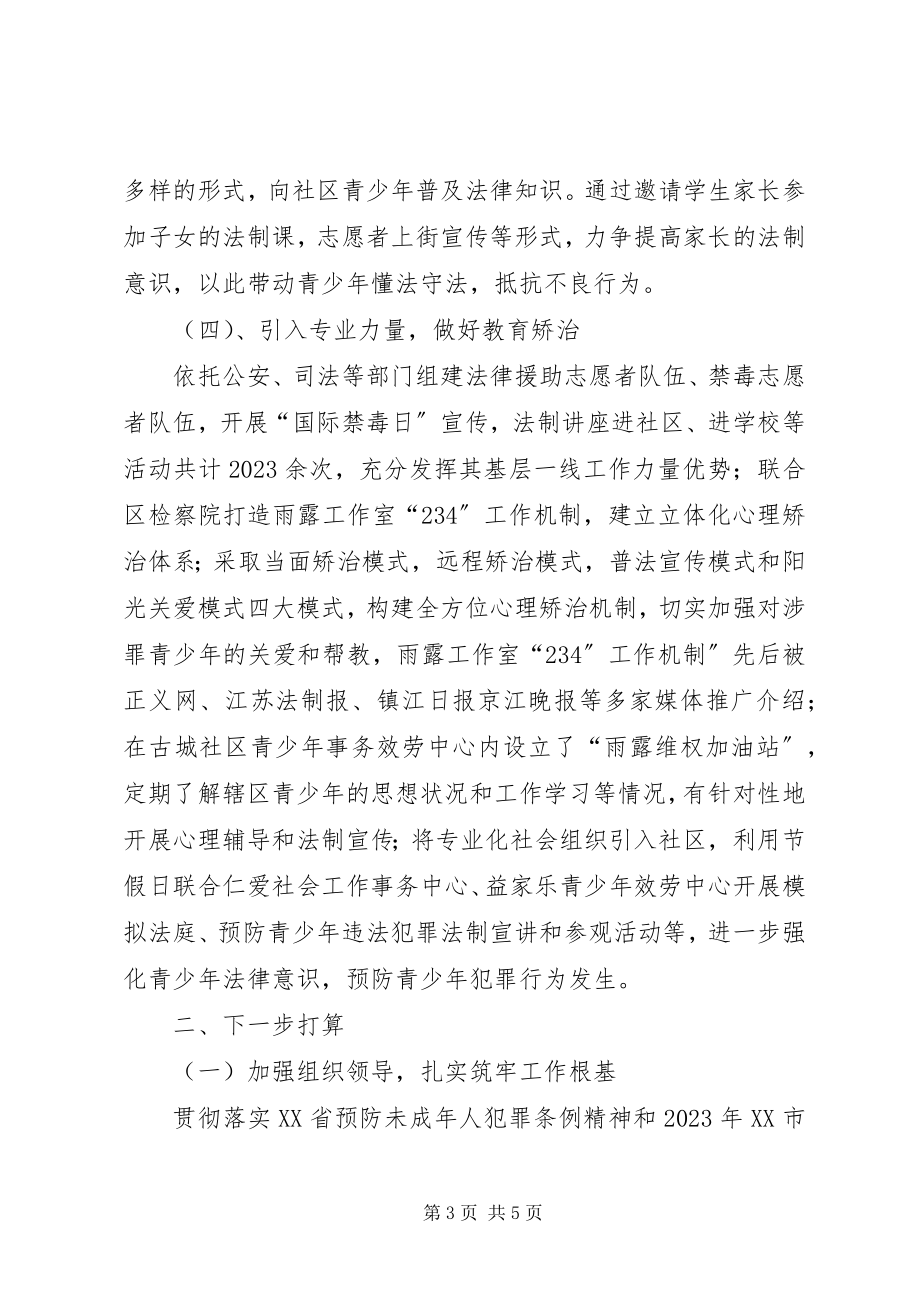 2023年团委预防青少年违法犯罪主要做法经验汇报材料.docx_第3页