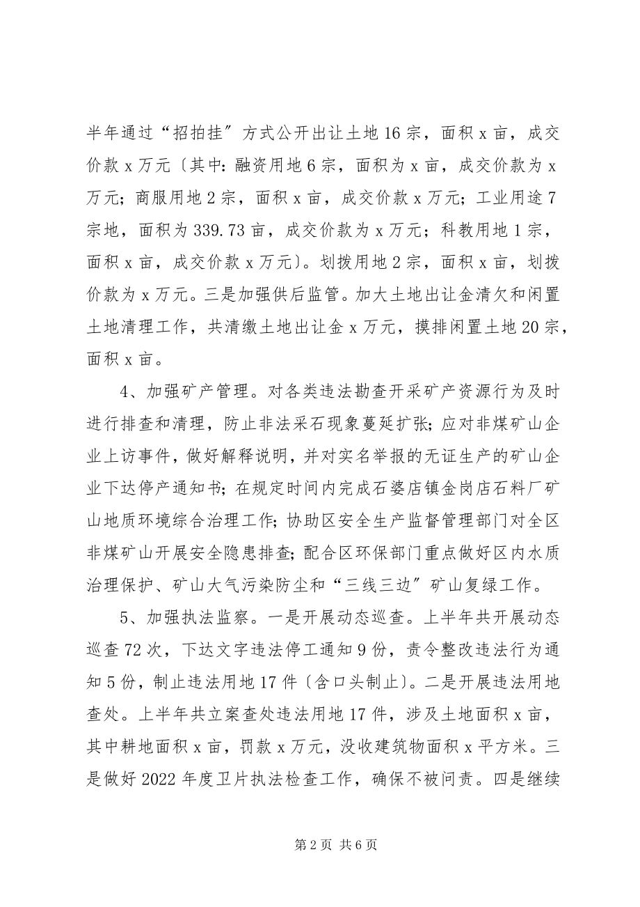 2023年国土资源局上半年工作总结和下半工作安排.docx_第2页