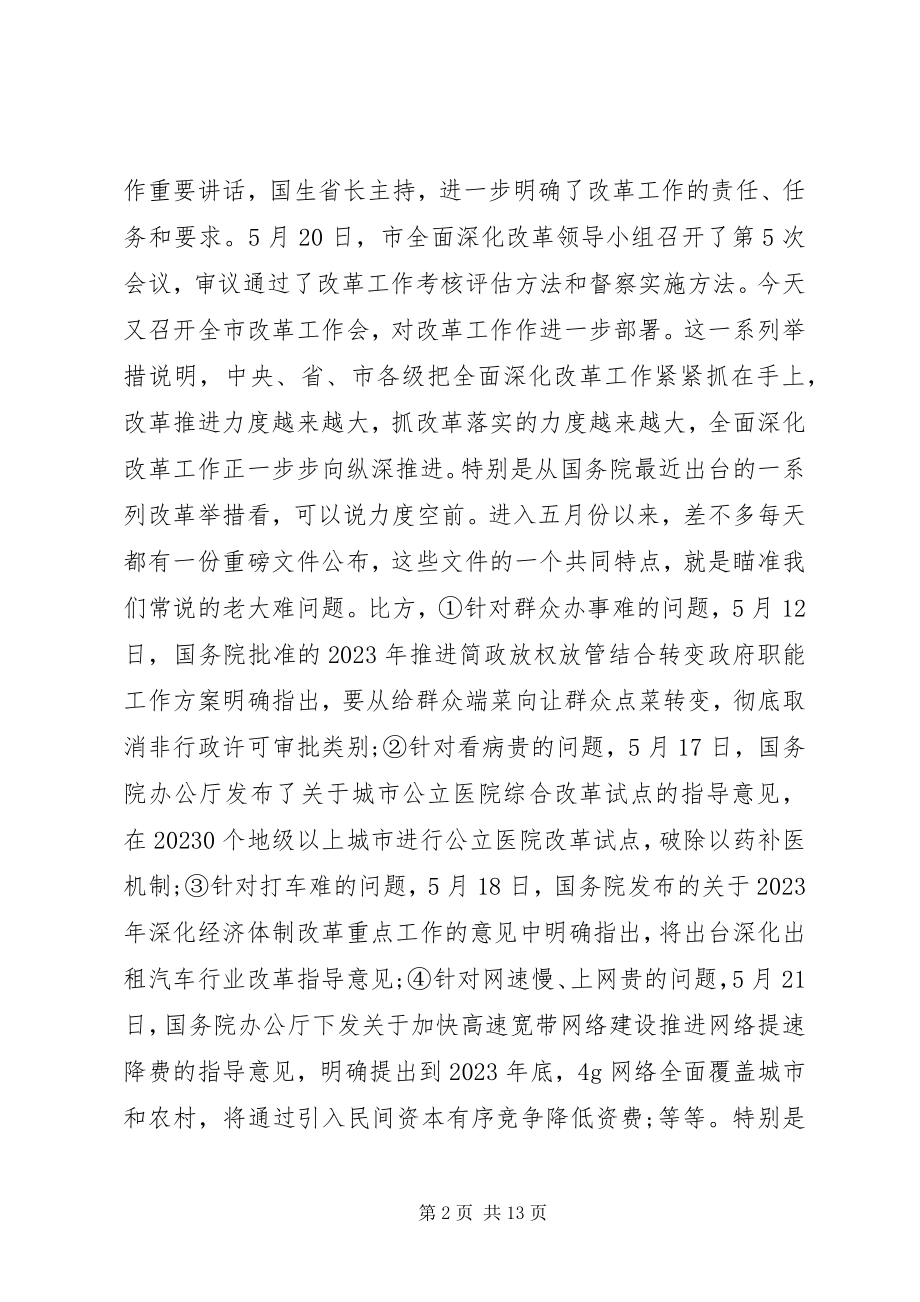 2023年在改革会议上的致辞.docx_第2页