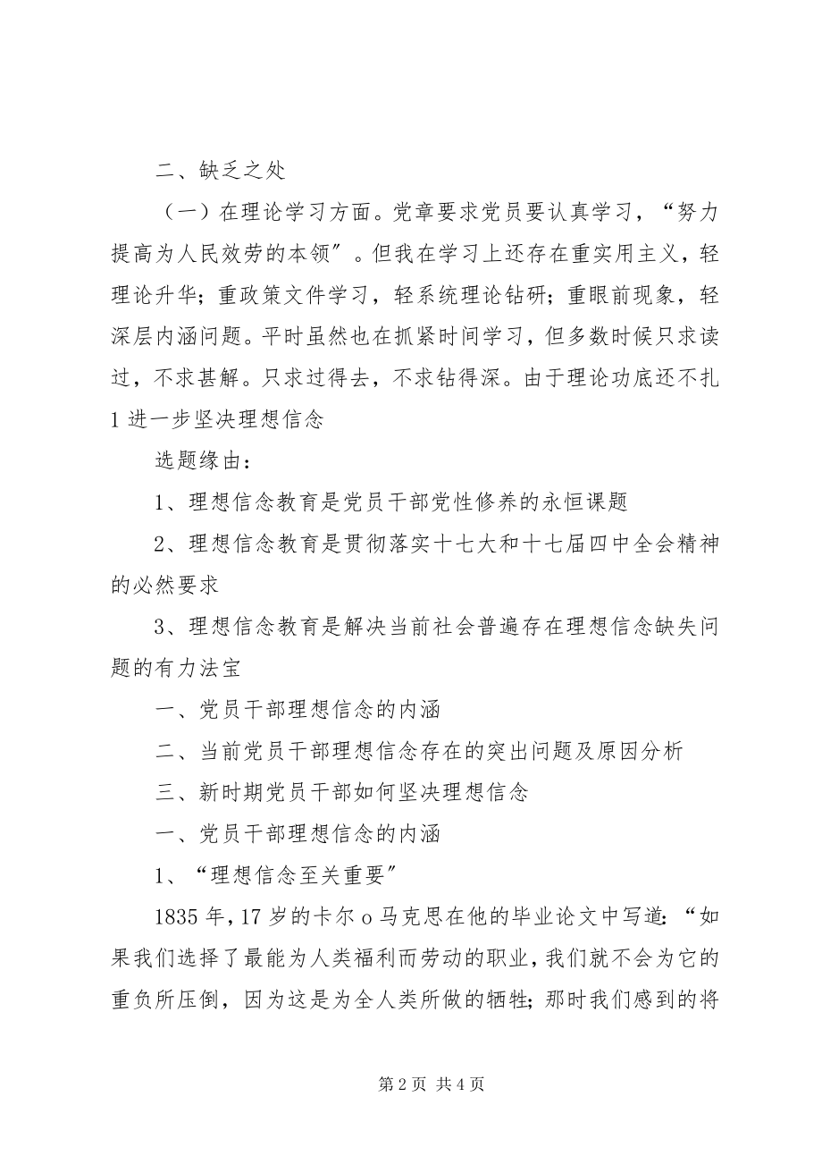 2023年开展理想信念教育活动心得体会.docx_第2页