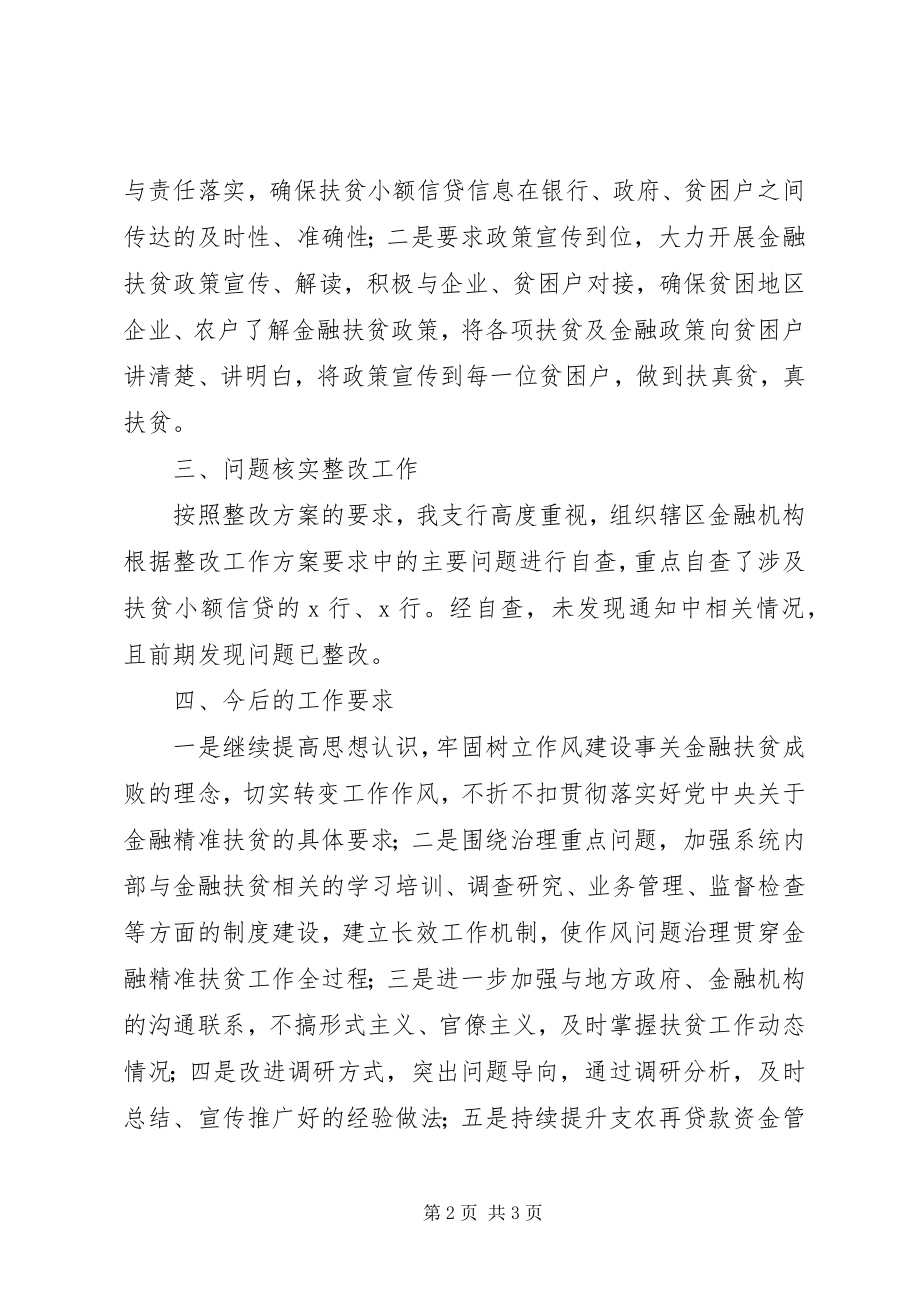 2023年扶贫资金监管整改方案.docx_第2页