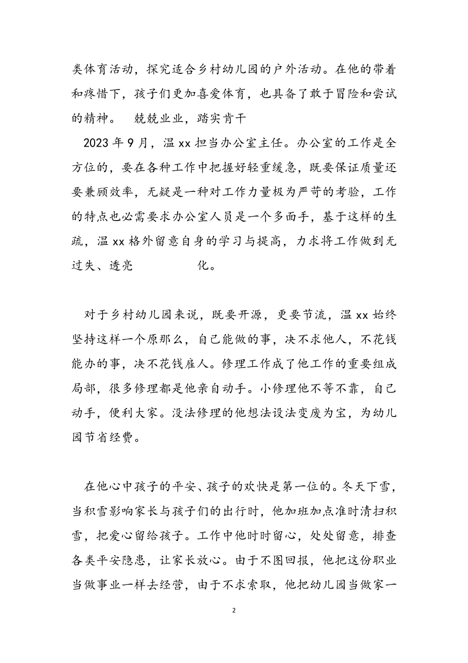 2023年青年教师个人事迹材料三则.doc_第2页