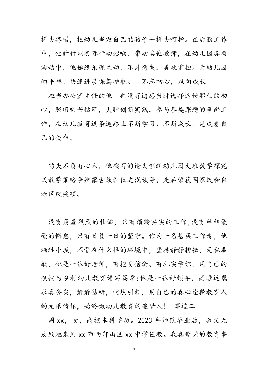 2023年青年教师个人事迹材料三则.doc_第3页