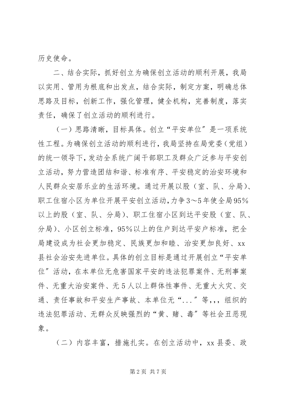 2023年工商局社会治安综合治理工作总结.docx_第2页