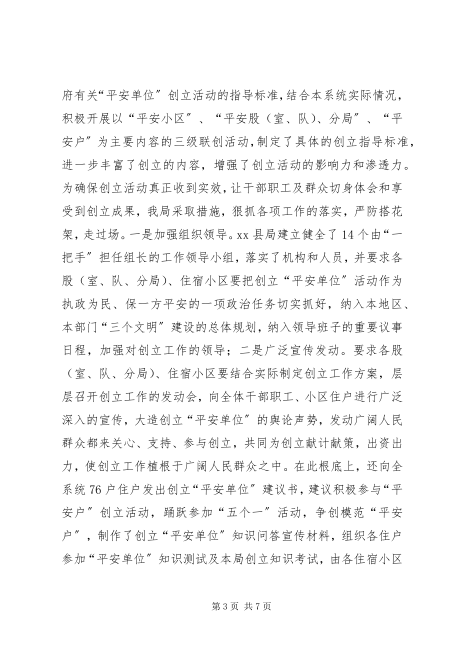 2023年工商局社会治安综合治理工作总结.docx_第3页